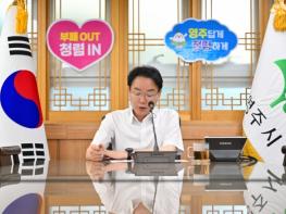 황병직 영주시장 “저부터 실천하겠습니다”.. 공정하고 투명한 공직문화 강조 기사 이미지