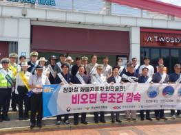 경북경찰, 하계휴가철 유관기관 합동 ‘교통사고 예방’을 위한 교통안전 캠페인 실시 기사 이미지
