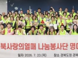 경북사랑의열매 나눔봉사단, 희망 잇는 나눔문화 확산 앞장 기사 이미지