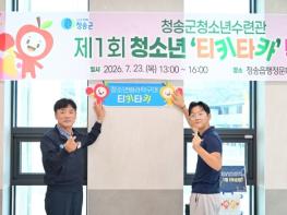 청송군, 청소년 의견에서 시작된 ‘청소년 배려 탁구장’첫선 및 제1회 탁구대회 성료 기사 이미지
