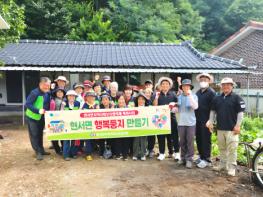 청송군 현서면, 취약계층 위한‘행복둥지 만들기’구슬땀 기사 이미지