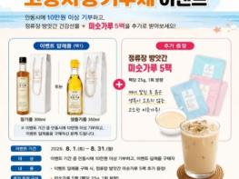 안동시, 고향사랑기부제 여름맞이 이벤트 실시 기사 이미지