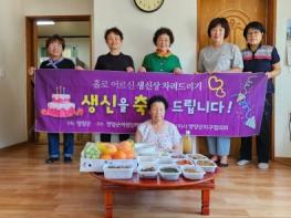 영양군여성단체협의회, 홀로 어르신 생신상 지원 기사 이미지