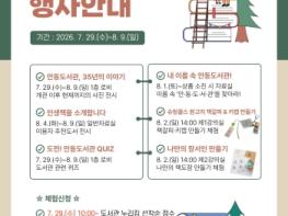 안동도서관, 개관 35주년 기념행사 운영 기사 이미지