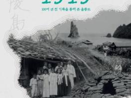 경북도, 100여 년 전 울릉도 담은 희귀 기록사진 첫 공개 기사 이미지