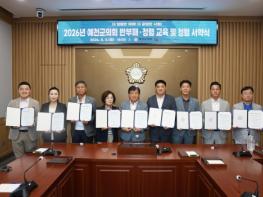 예천군의회, 반부패․청렴 및 갑질 예방 교육 실시 기사 이미지