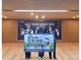 영양군, 지방세입 체납관리단 본격 운영 기사 이미지