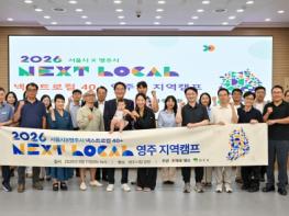 영주시, 중장년 창업가 참여 ‘넥스트로컬 40+’ 지역캠프 개최 기사 이미지