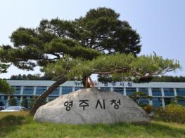 영주시 “8월은 주민세 개인분·사업소분 납부의 달” 기사 이미지