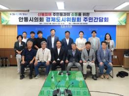 안동시의회 경제도시위원회, 산불피해 주민들과 소통의 장 마련 기사 이미지