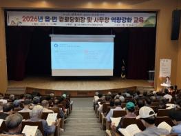 영양군, 경로당 회장·사무장 역량강화 교육 실시 기사 이미지