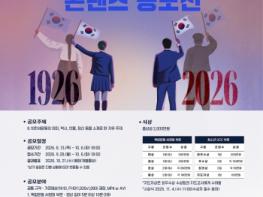 경북도, 6․10만세운동 100주년 기념 콘텐츠 공모전 개최 기사 이미지