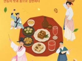 전 회차 매진 - 안동 이머시브 다이닝 공연 '더 레시피',, 9월 19일 돌아온다 기사 이미지