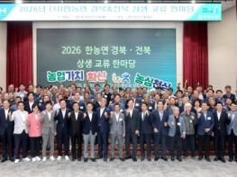 경북-전북 농업인, 27년 상생교류로 농업대전환 협력 기사 이미지