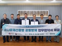 영양군 ↔ 영덕국유림관리소, 소나무재선충병 공동방제 업무협약(MOU) 체결  기사 이미지