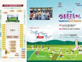 전통 농경문화와 지역 화합 한자리에,, ‘제19회 안동풋굿축제’ 28일 개최 기사 이미지