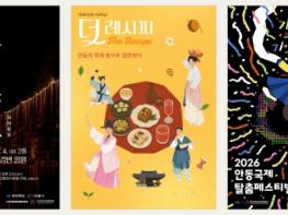 9월, 당신이 만나고 싶은 안동은? 기사 이미지