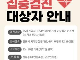 안동시, 75세 진입자․독거 어르신 치매 조기검진 기사 이미지