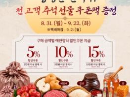 농특산물 온라인 쇼핑몰 ‘예천장터’, 추석맞이 할인 이벤트… 최대 15% 할인 기사 이미지
