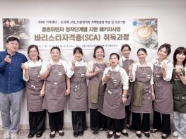 청송군 결혼이주여성 8명, 바리스타 자격증 취득 기사 이미지