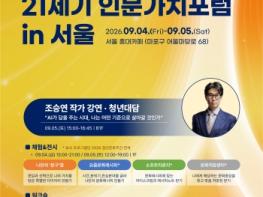 안동시, 제13회 21세기 인문가치포럼 사전포럼 개최 기사 이미지