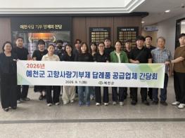 예천군, 민간 기부 플랫폼 ‘위기브’ 도입 기사 이미지