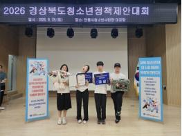 영양군청소년참여위원회, 2026 경상북도 청소년정책제안대회 ‘대상’수상 기사 이미지