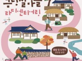 예천군, 금당야행 연계 이색 걷기 프로그램 ‘라디엔티어링’ 개최 기사 이미지