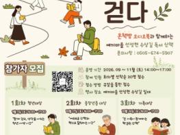 안동시 선성현문화단지, 독서 트래킹 ‘책 위의 사색을 걷다’ 운영 기사 이미지