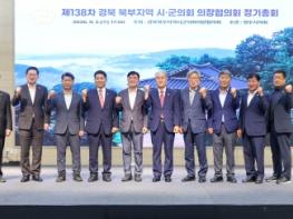 경북 북부지역 시ㆍ군의회 의장협의회,, 영주에서 제138차 월례회 개최 기사 이미지