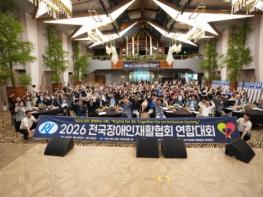 경북도, 2026년 전국장애인재활협회 연합대회 개최 기사 이미지