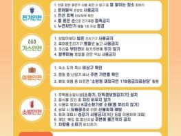 청송소방서, ‘안전하고 풍요로운 한가위’ 화재예방대책 추진 기사 이미지