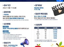 청송군,‘청송에 반하다’숏폼 영상 공모전 개최 기사 이미지