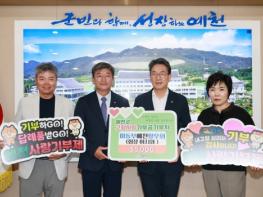 미동부예천향우회, 예천 찾아 고향사랑기부금 5,000달러 기탁 기사 이미지