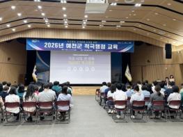 예천군, 적극행정 교육 실시… 공직자 문제해결 역량 높여 기사 이미지