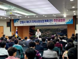안동시, 제6기 지역사회보장계획안 시민과 공유 기사 이미지