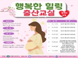 안동시보건소, ‘행복한 힐링 출산교실’ 참여자 모집 기사 이미지