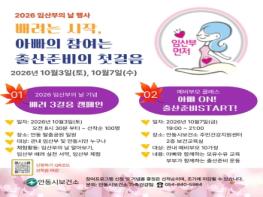 안동시보건소, '임산부의 날' 기념 다양한 행사 마련 기사 이미지