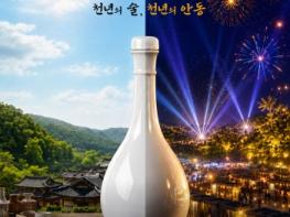 2026 안동 전통주 박람회 개최 기사 이미지