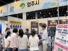 영주시, ‘제1회 SBS 고향사랑페스타’서 고향사랑기부제 홍보 기사 이미지