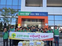 영양군 입암면 새마을회, 추석맞이「사랑의 쌀 나누기」귀감 기사 이미지