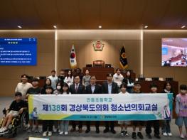 안동초등학교 학생들, 제138회 경상북도의회 청소년의회교실 운영 기사 이미지