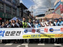 경북경찰, 추석맞이 유관기관 합동 전통시장 찾아 '교통안전 캠페인' 실시 기사 이미지