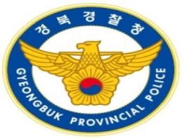 경북경찰, 지난해 추석 연휴 도내 가정폭력 신고는 하루 평균 69.4건으로 평시(47건)보다 22.4% 많아 기사 이미지
