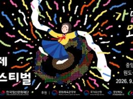 [2026 안동국제탈춤페스티벌] 미리 보는 2026 안동국제탈춤페스티벌 둘째 날 기사 이미지