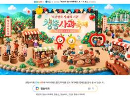 제20회 청송사과축제 온라인 축제 개최 기사 이미지