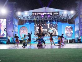 [2026안동국제탈춤페스티벌] 미리 보는 2026 안동국제탈춤페스티벌 넷째 날 기사 이미지