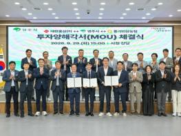 영주시·대한홍삼㈜·풍기인삼농협, 대규모 투자 MOU 체결 기사 이미지
