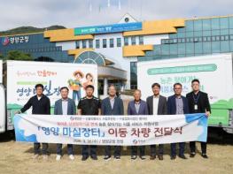 영양군, 식품사막 해소를 위한「영양 마실장터」본격 시동 기사 이미지