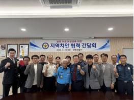 안동경찰서, 실종·미귀가자 조기 발견을 위한 지역 치안 협력 간담회 개최 기사 이미지